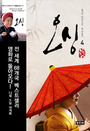 오싱 4(4판)