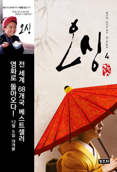 오싱 4(4판)