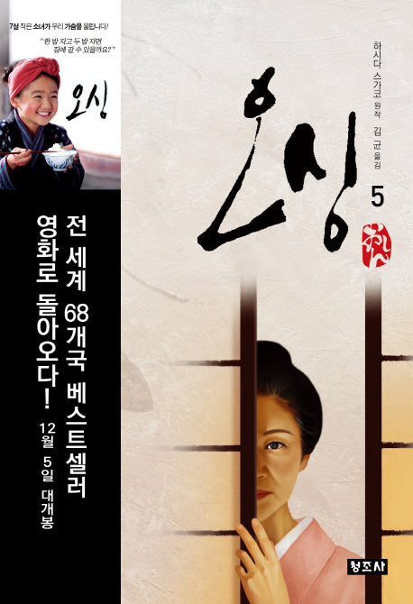 오싱 5(개정판 4판)