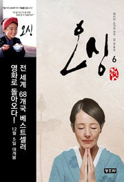 오싱 6(개정판 4판)
