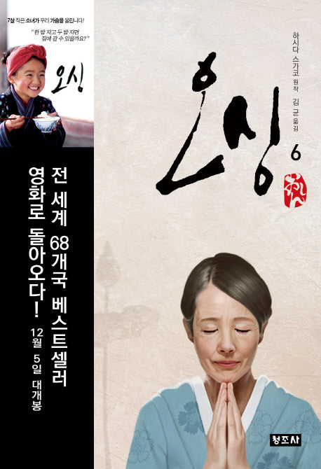 오싱 6(개정판 4판)