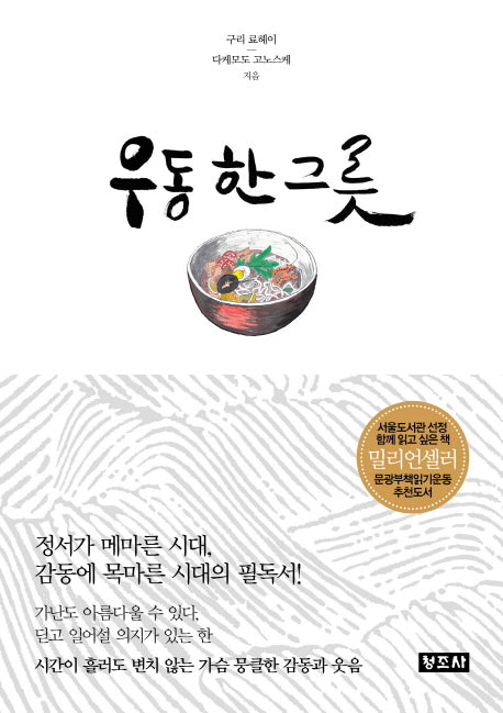 우동 한 그릇(8판)(양장본 Hardcover)