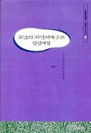 호남의 지역지배구조 형성배경