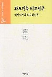 과도정부 비교연구
