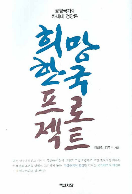 희망 한국 프로젝트