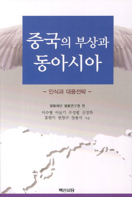 중국의 부상과 동아시아