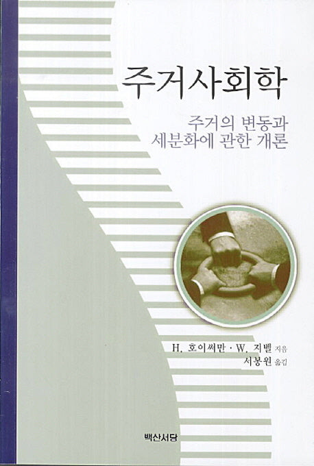 주거사회학