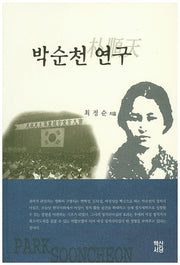 박순천 연구