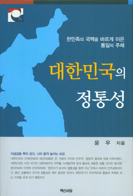 대한민국의 정통성