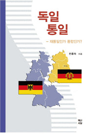 독일 통일
