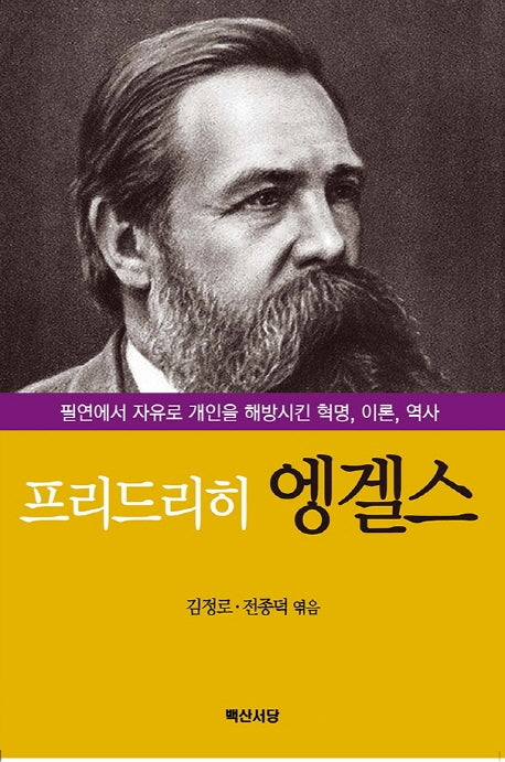 프리드리히 엥겔스