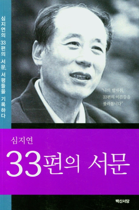 33편의 서문