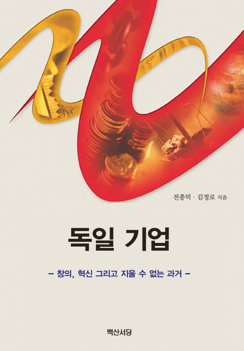 독일 기업(양장본 Hardcover)