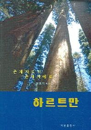 하르트만