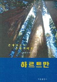 하르트만