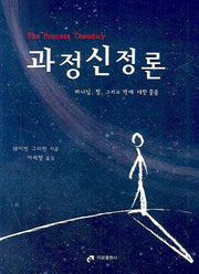 과정신정론