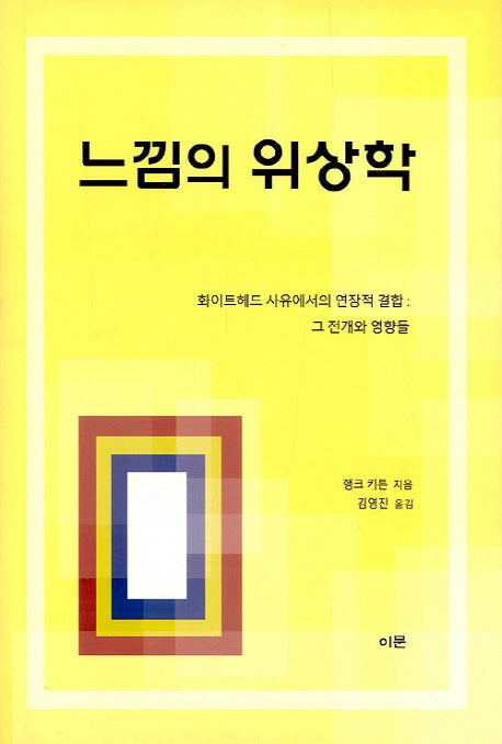 느낌의 위상학(양장본 HardCover)