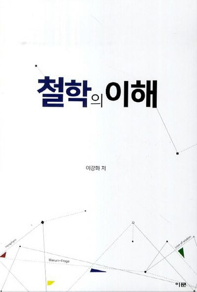 철학의 이해