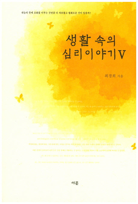 생활 속의 심리이야기 5