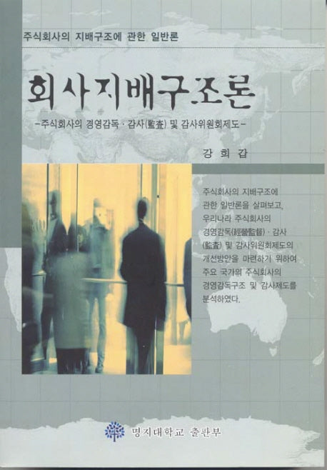 회사지배구조론