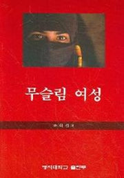 무슬림 여성