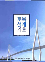 토목설계기초