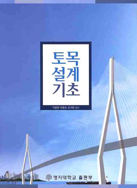 토목설계기초