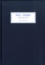 명지대-LG연암문고 불어본 한글 목차(양장본 Hardcover)