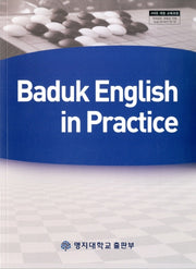 Baduk English in Practice(바둑 영어)