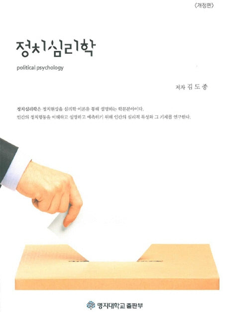 정치심리학(개정판)