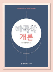 바둑학개론