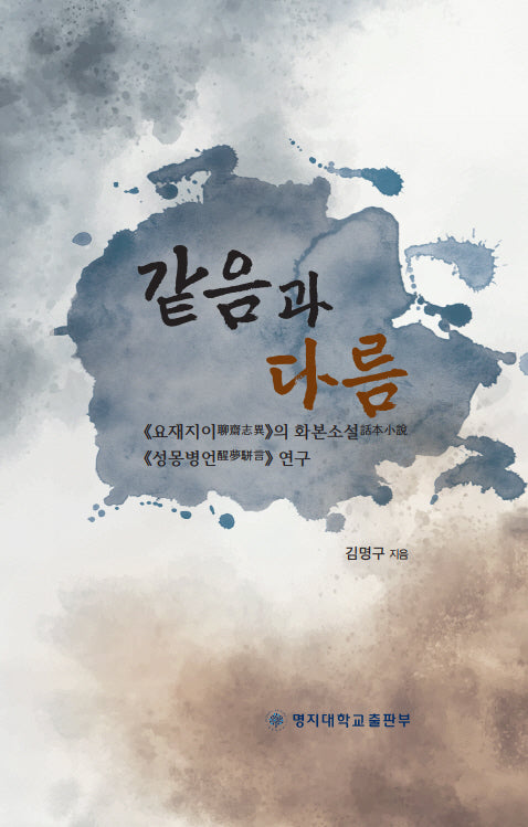 같음과 다름