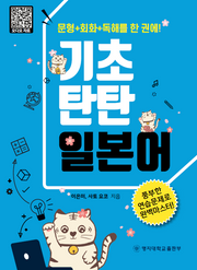 기초탄탄 일본어