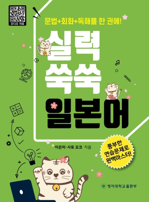 실력쑥쑥 일본어