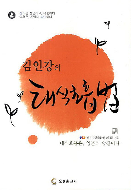 태식호흡법(김인강의)