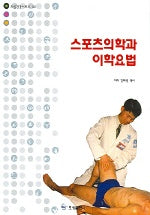 스포츠의학과 이학요법