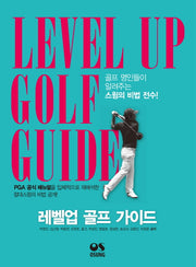 레벨업 골프 가이드