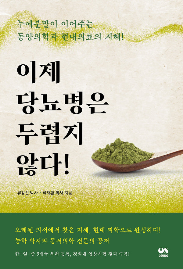 이제 당뇨병은 두렵지 않다