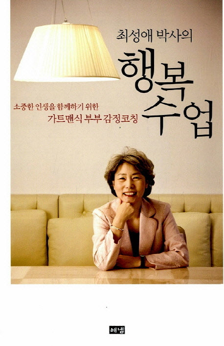 행복수업(최성애 박사의)