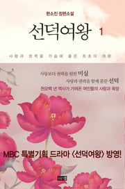 선덕여왕 1