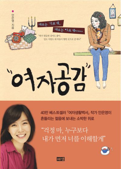 여자공감
