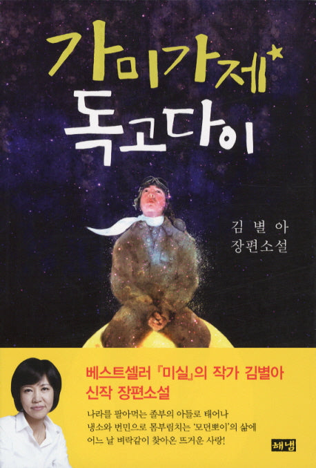 가미가제 독고다이