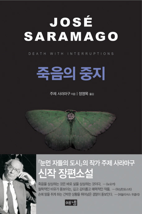 죽음의 중지(양장본 Hardcover)