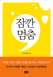 잠깐 멈춤