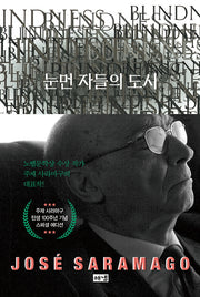 눈먼 자들의 도시(탄생 100주년 기념 스페셜 에디션)(양장본 Hardcover)