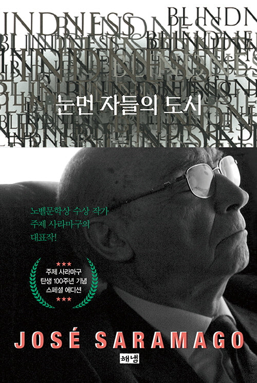 눈먼 자들의 도시(탄생 100주년 기념 스페셜 에디션)(양장본 Hardcover)