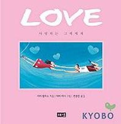 LOVE(러브)
