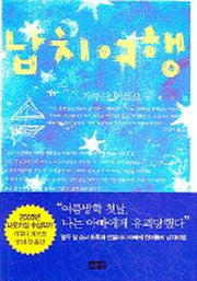 납치여행