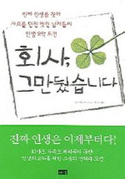 회사 그만뒀습니다