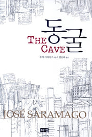 동굴(양장본 HardCover)